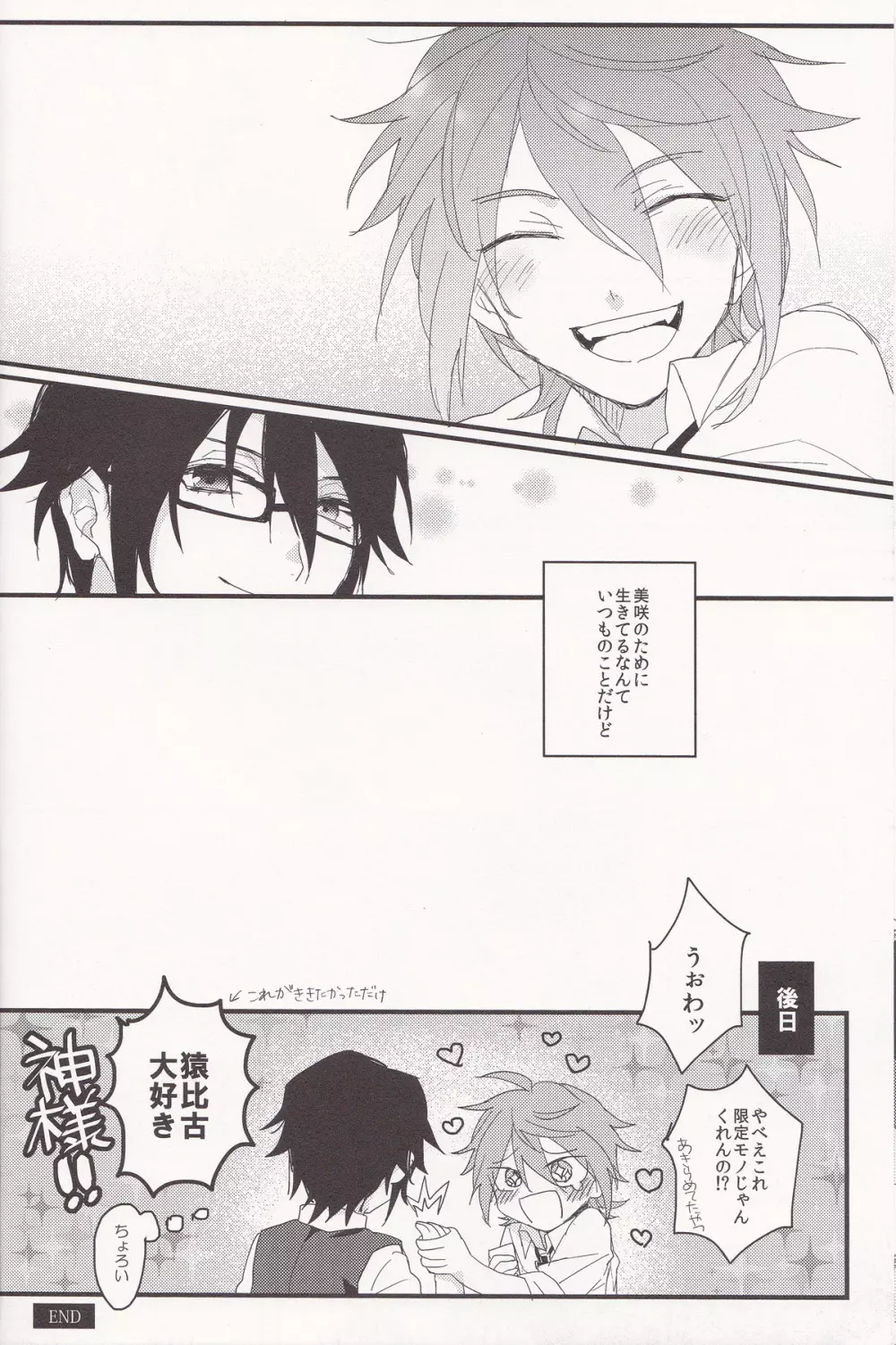 YATAMISA ON THE SHORTCAKE Page.10