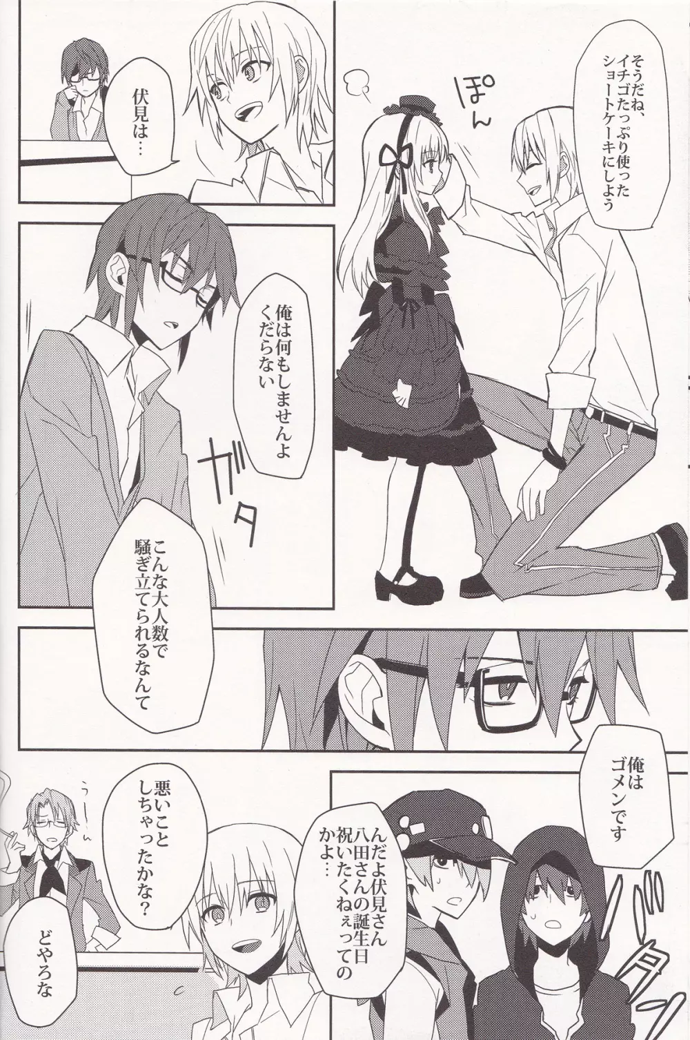 YATAMISA ON THE SHORTCAKE Page.12