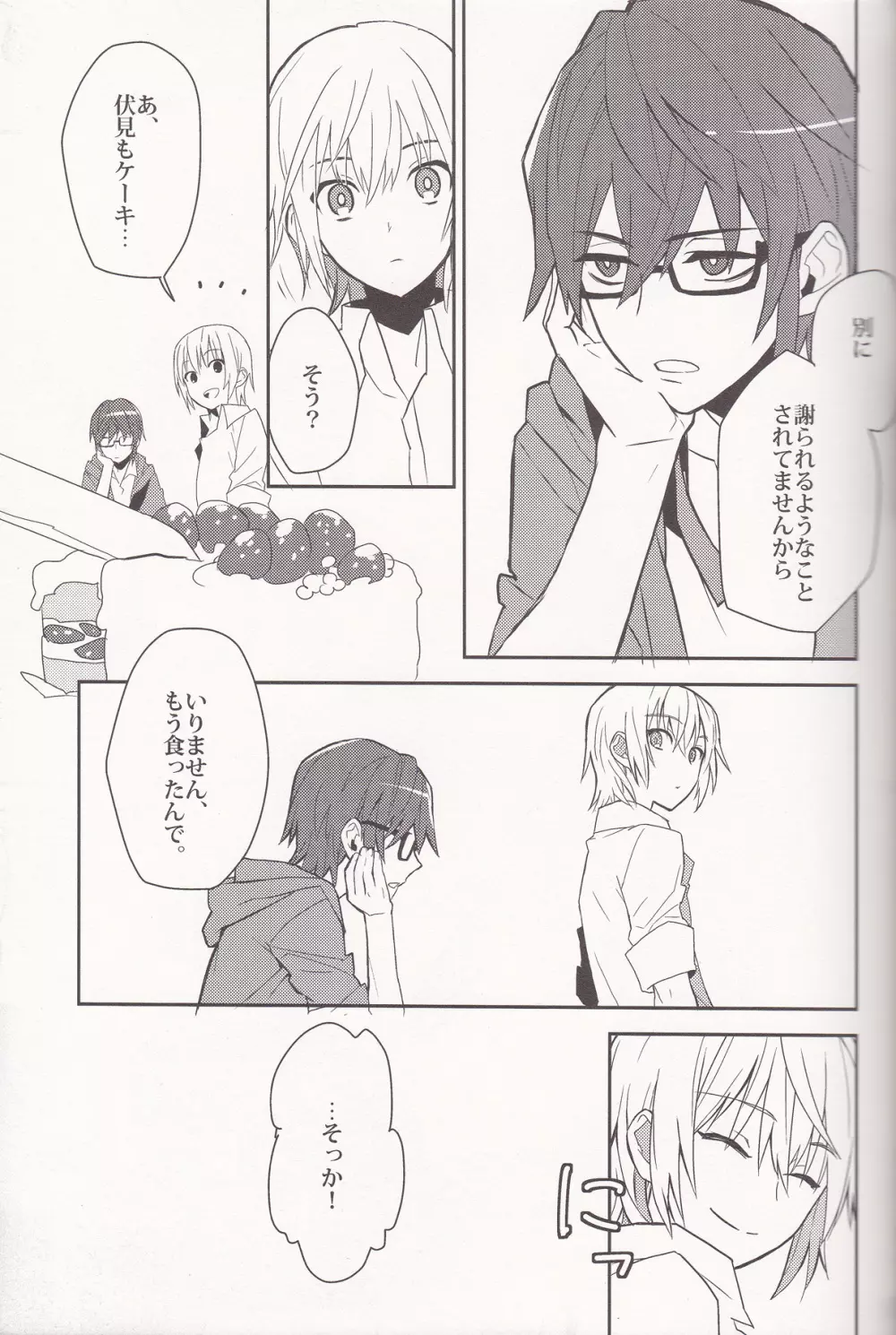 YATAMISA ON THE SHORTCAKE Page.17