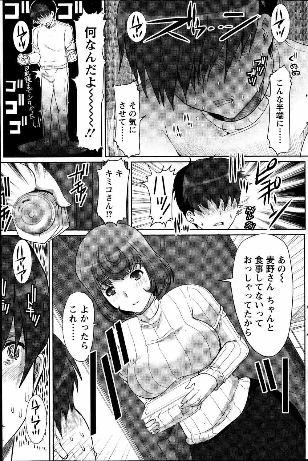 サンドイッチワイフ 第01-03話 Page.15