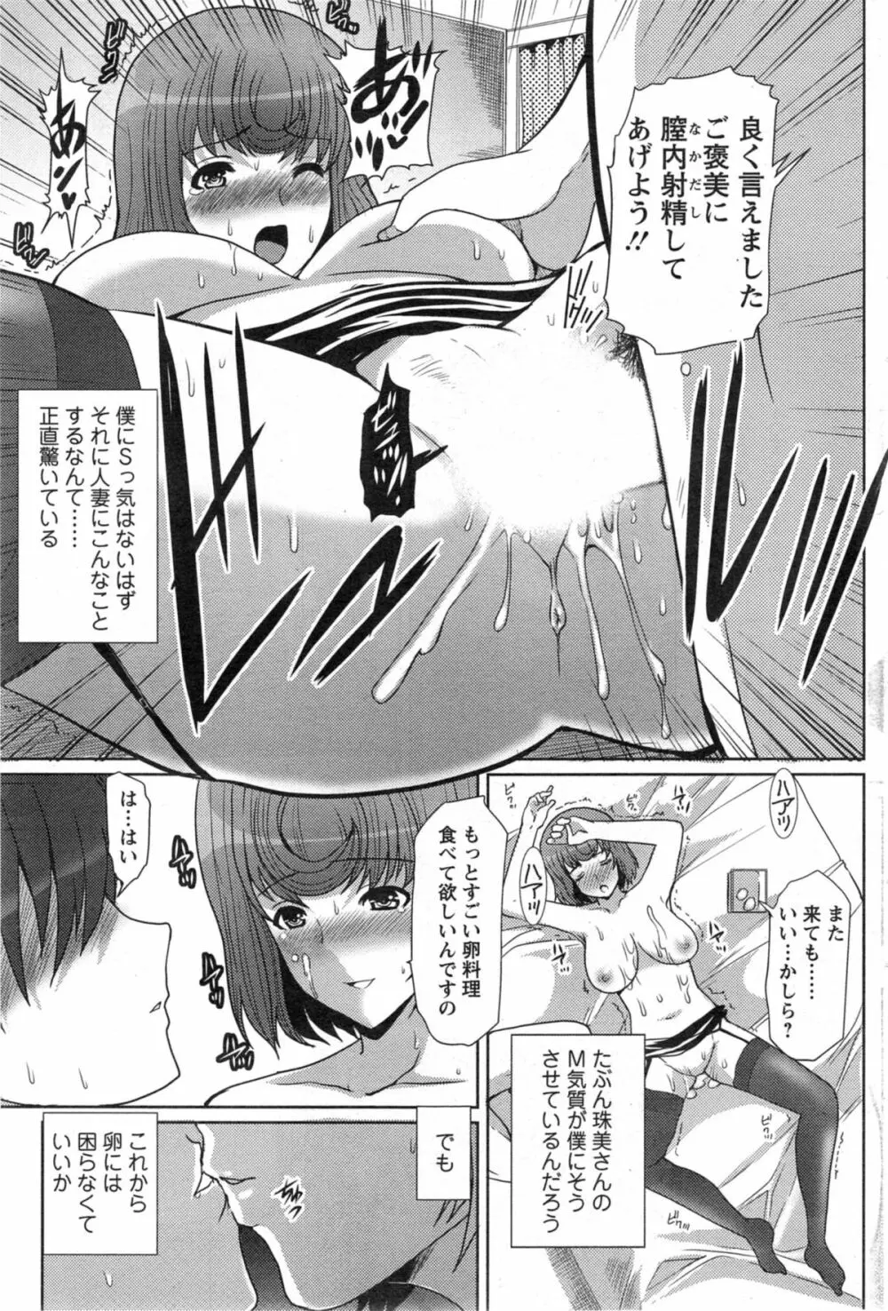 サンドイッチワイフ 第01-03話 Page.31