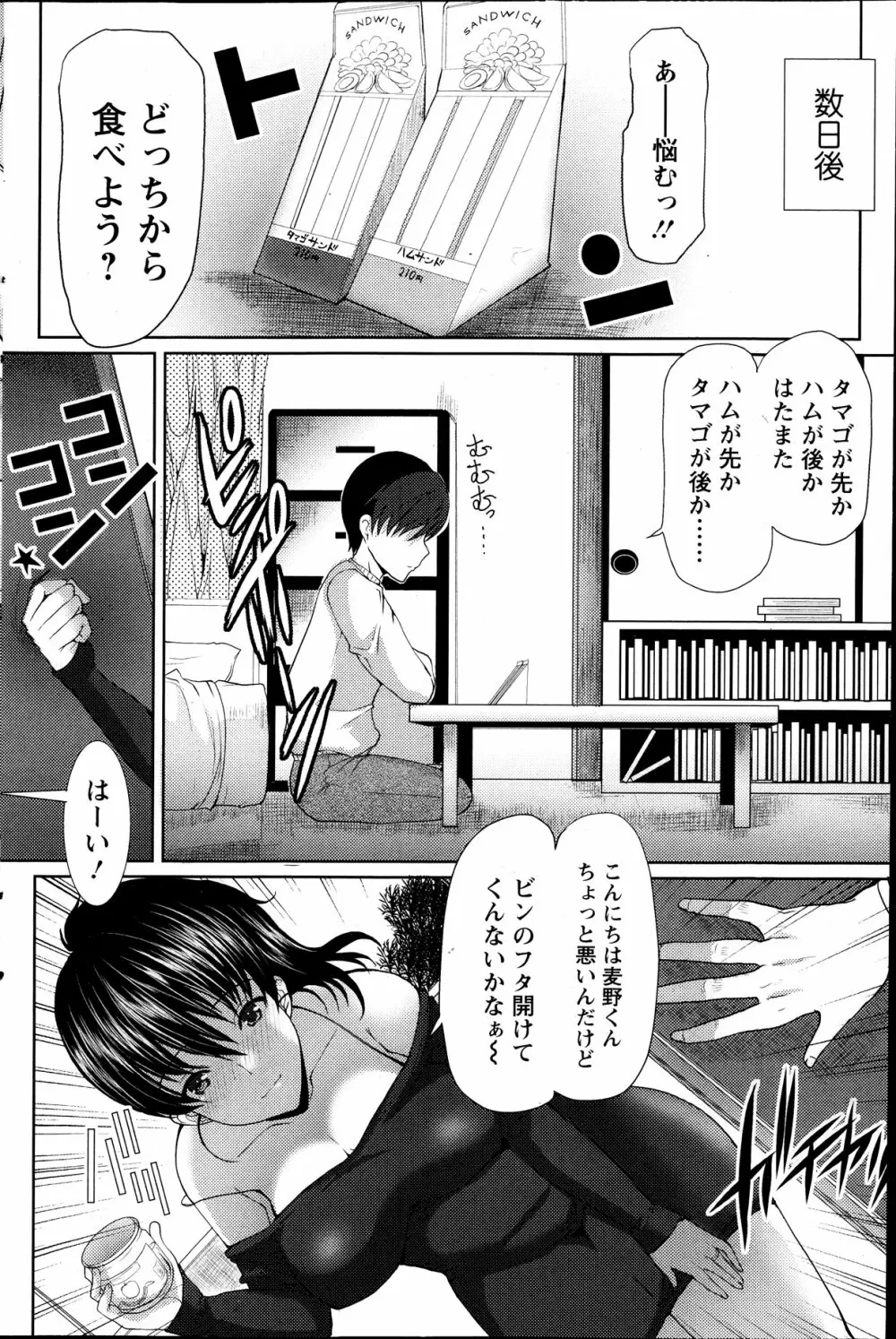 サンドイッチワイフ 第01-03話 Page.8