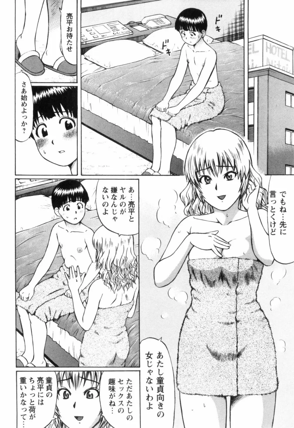 童貞遊戯 Page.105