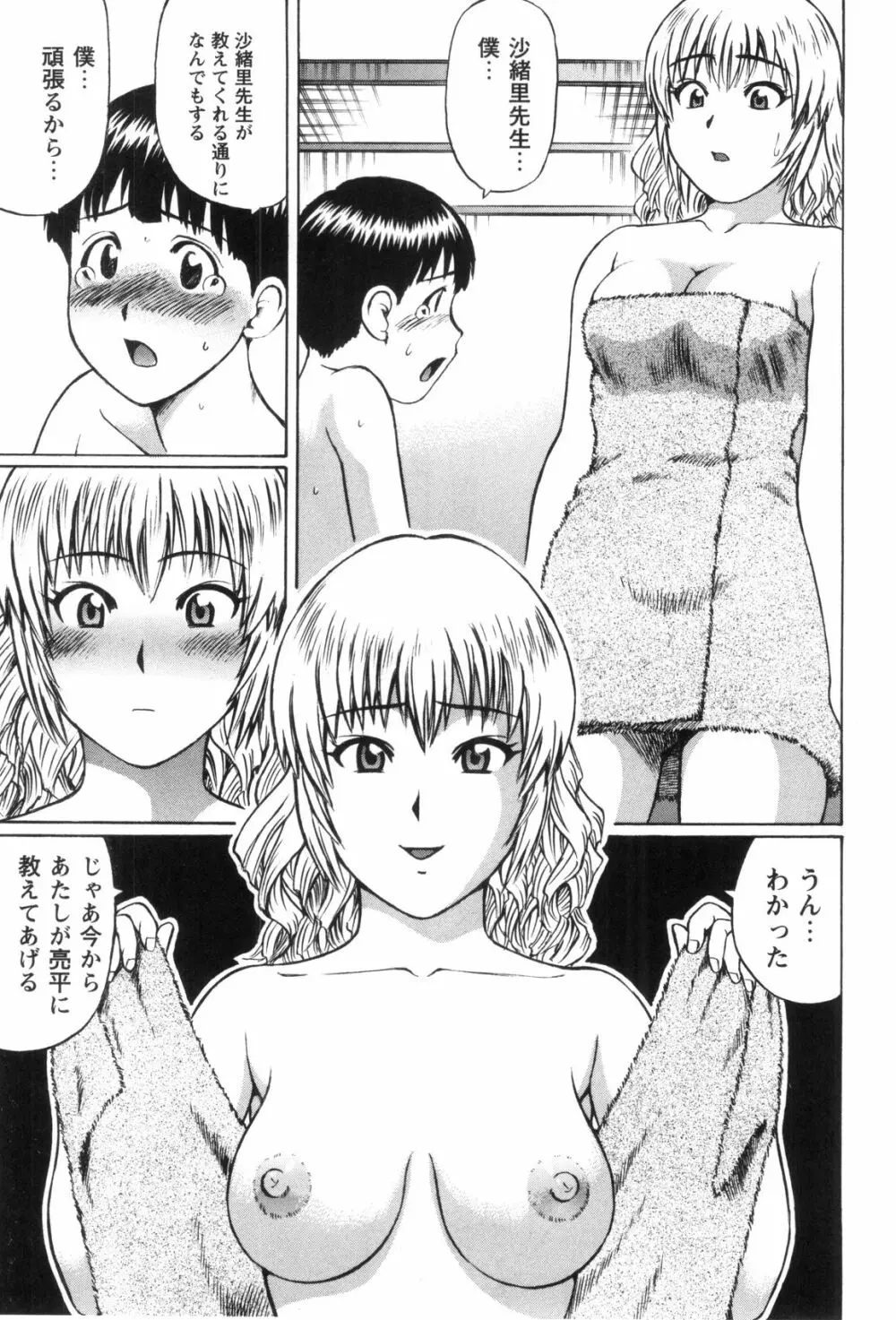 童貞遊戯 Page.106