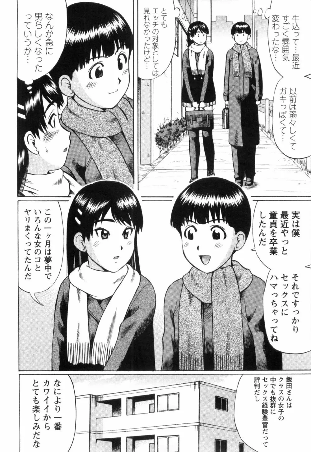 童貞遊戯 Page.119