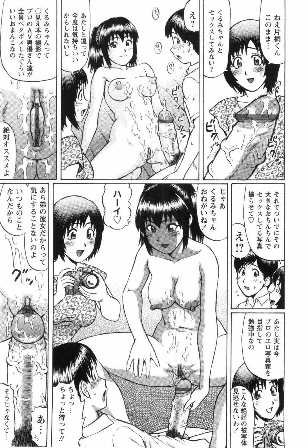 童貞遊戯 Page.12