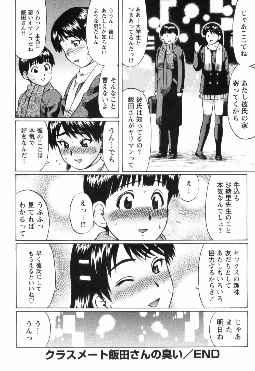 童貞遊戯 Page.133