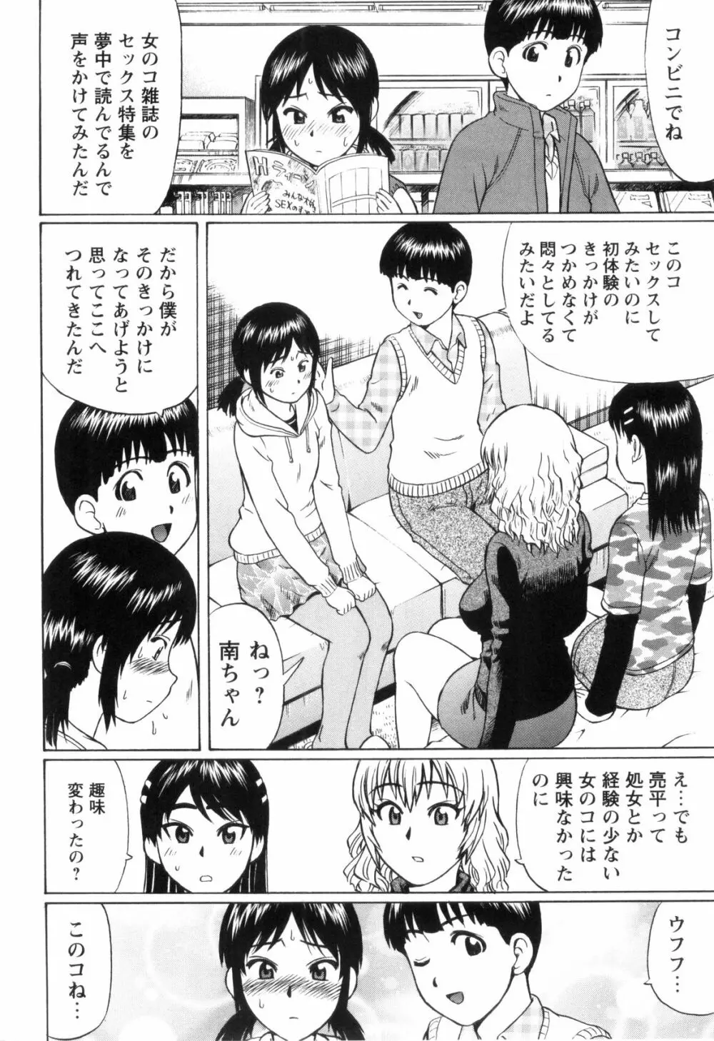 童貞遊戯 Page.135