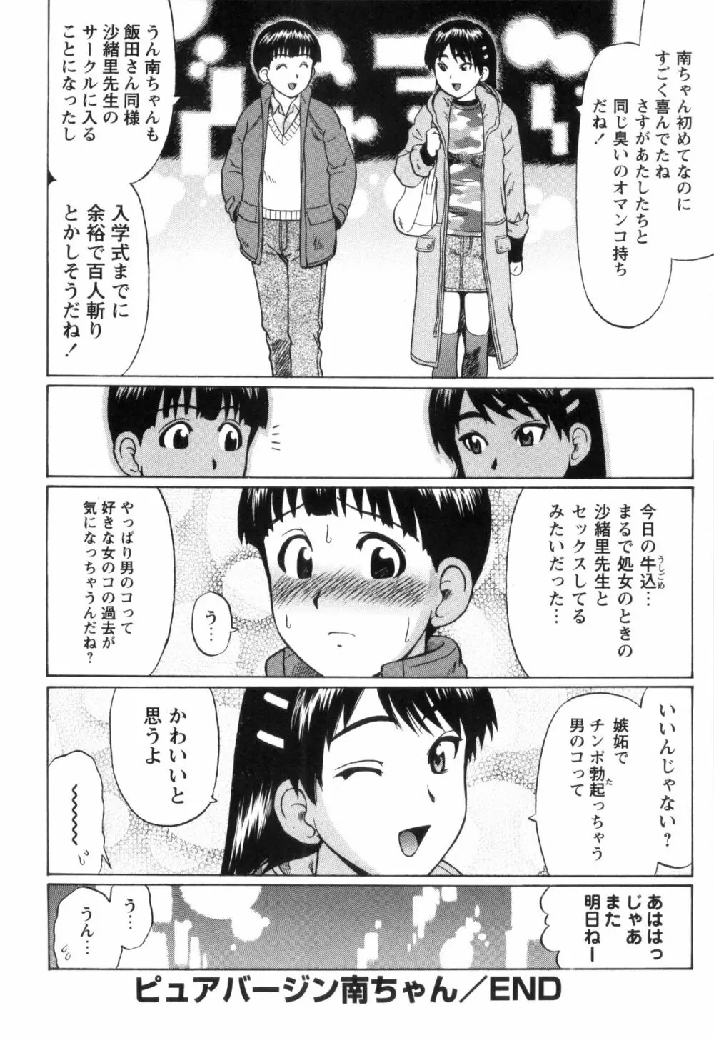 童貞遊戯 Page.149