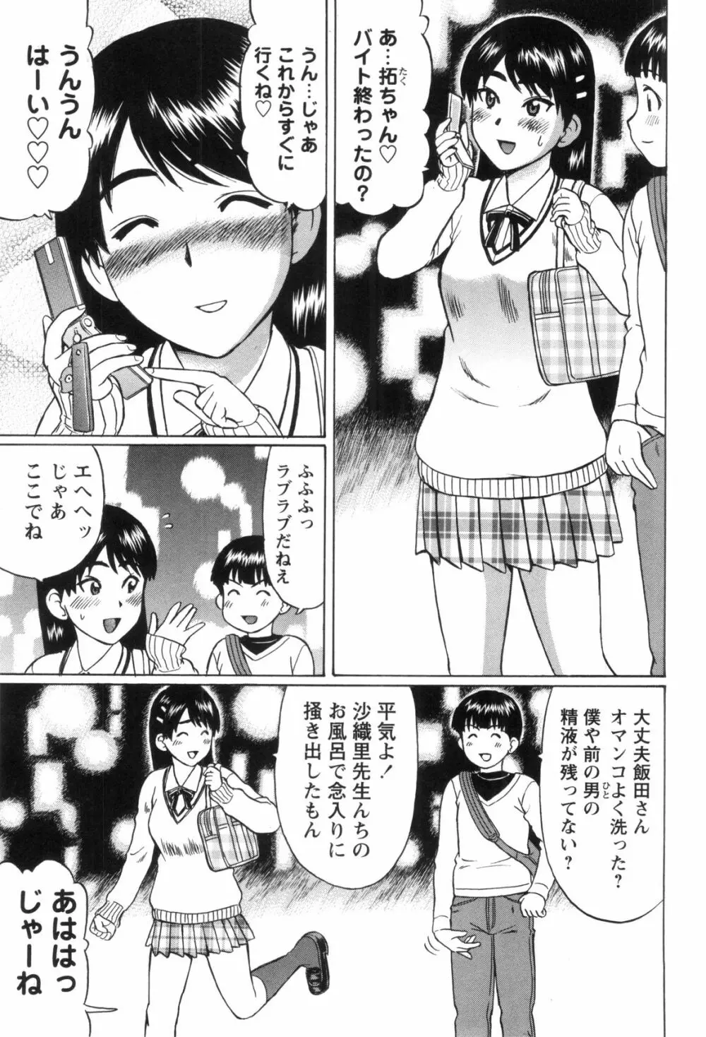 童貞遊戯 Page.152