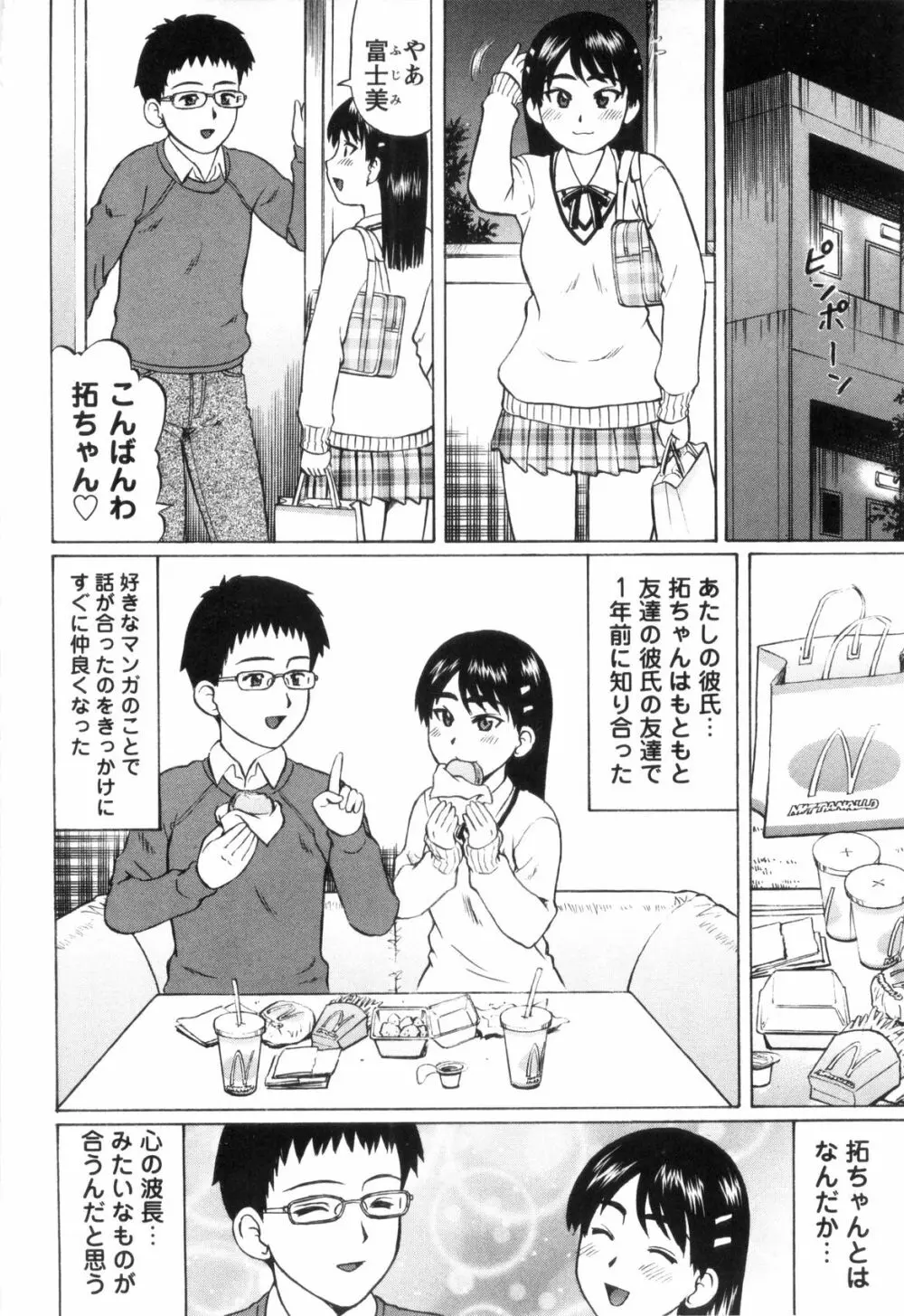 童貞遊戯 Page.153