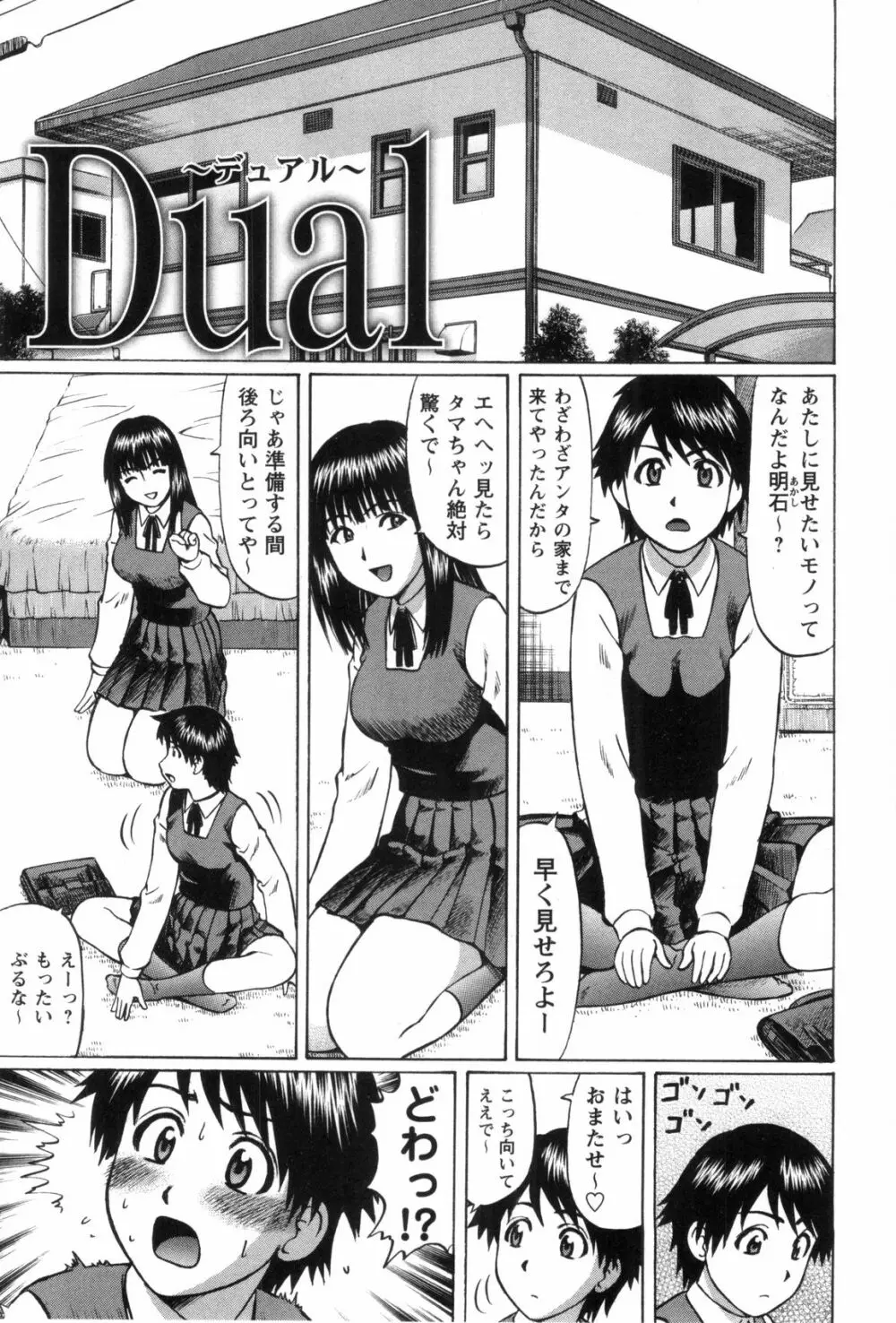 童貞遊戯 Page.182