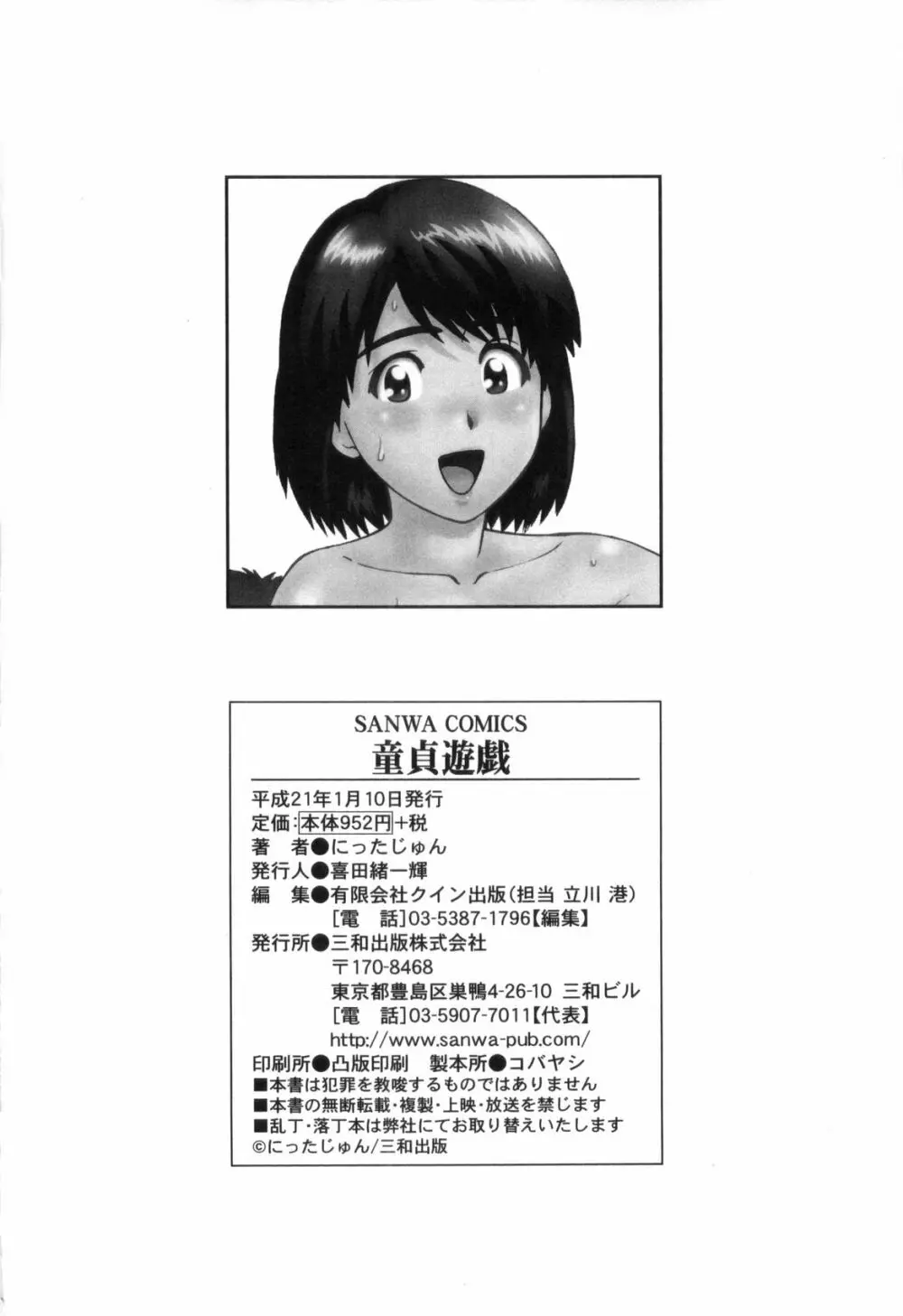 童貞遊戯 Page.199