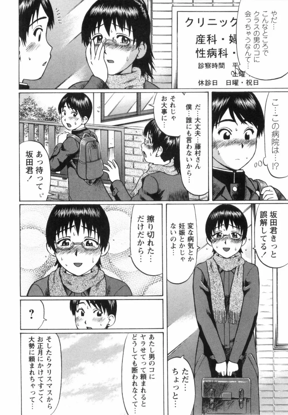 童貞遊戯 Page.21