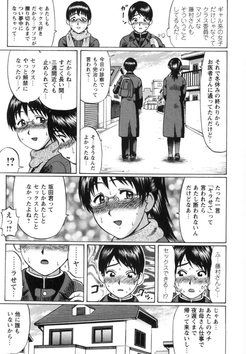 童貞遊戯 Page.22