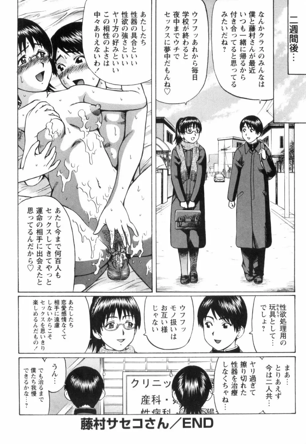 童貞遊戯 Page.35