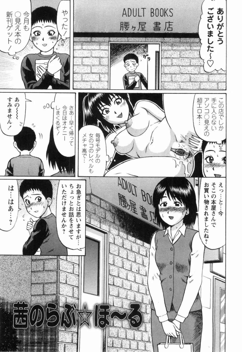 童貞遊戯 Page.36