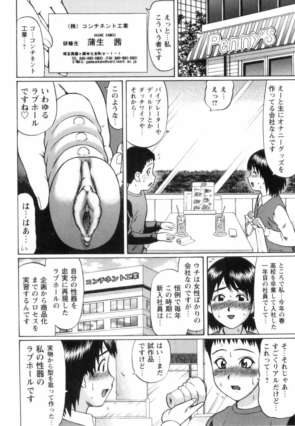 童貞遊戯 Page.37