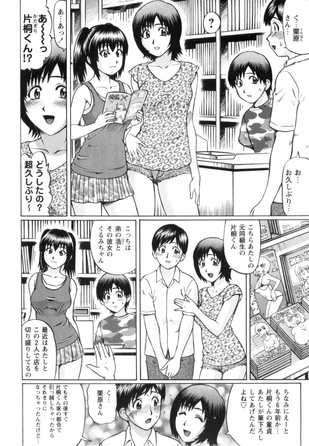 童貞遊戯 Page.5