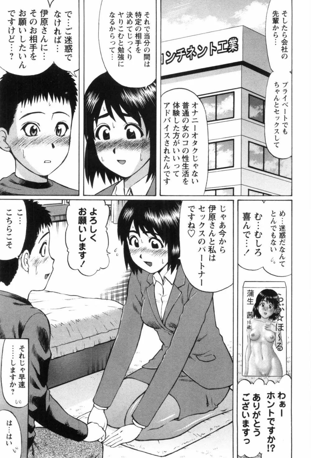 童貞遊戯 Page.54