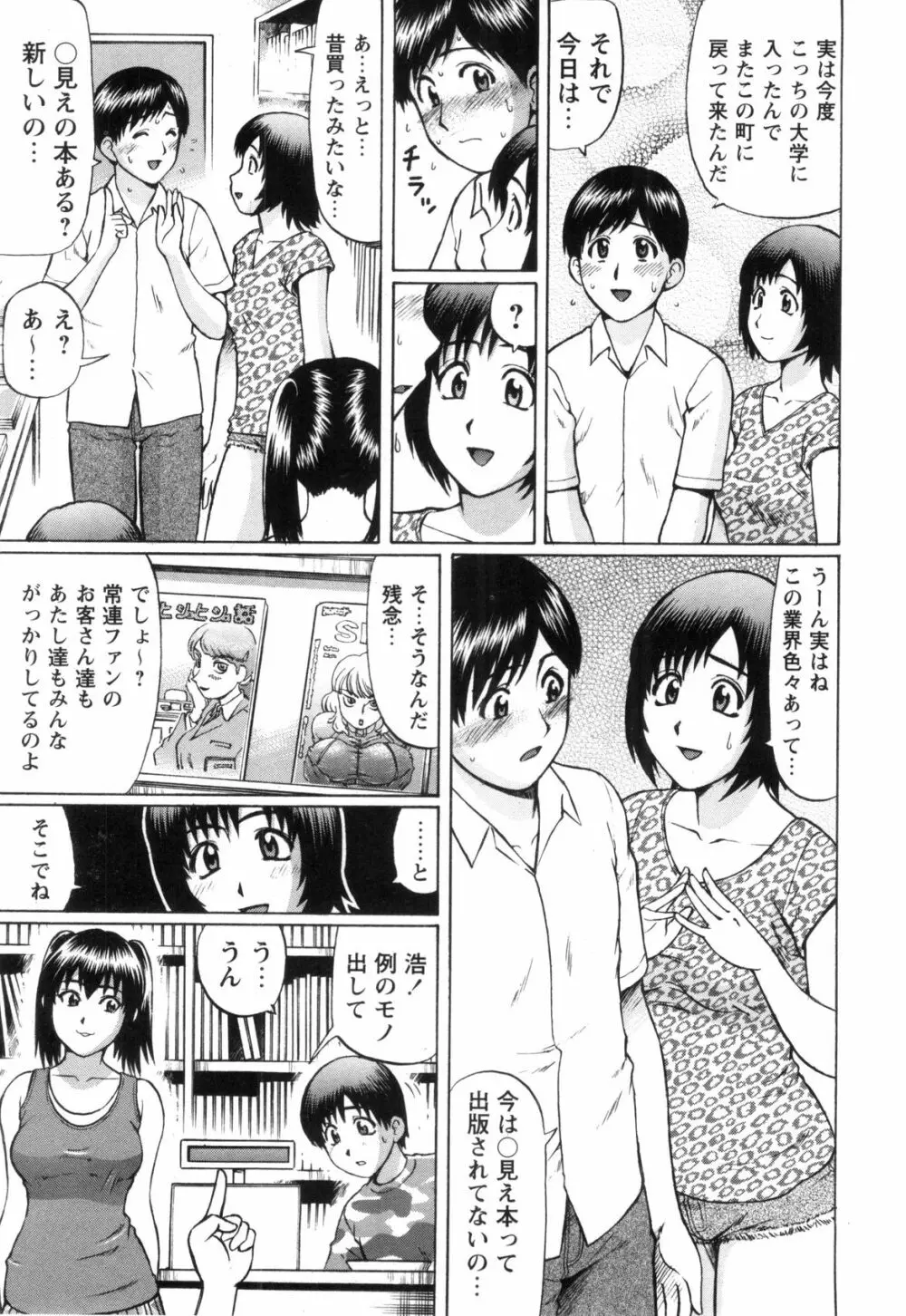 童貞遊戯 Page.6