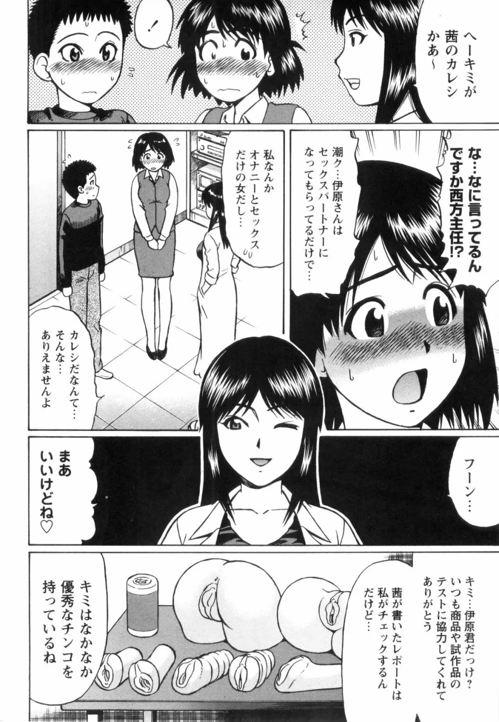 童貞遊戯 Page.73