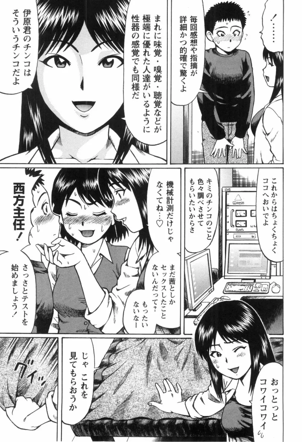 童貞遊戯 Page.74