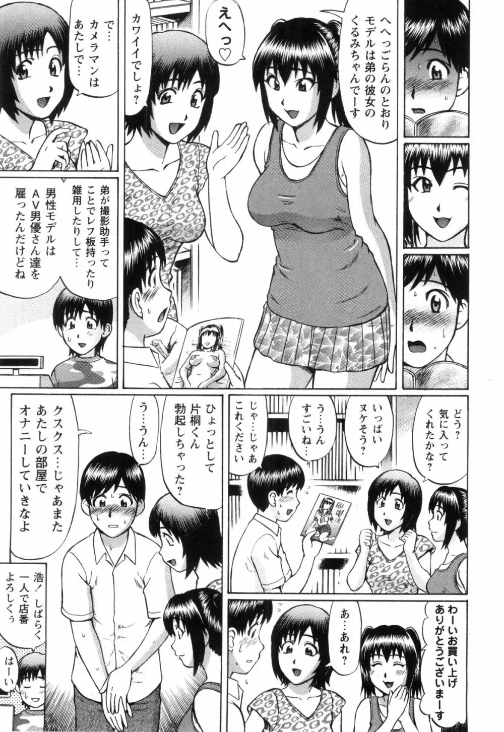 童貞遊戯 Page.8