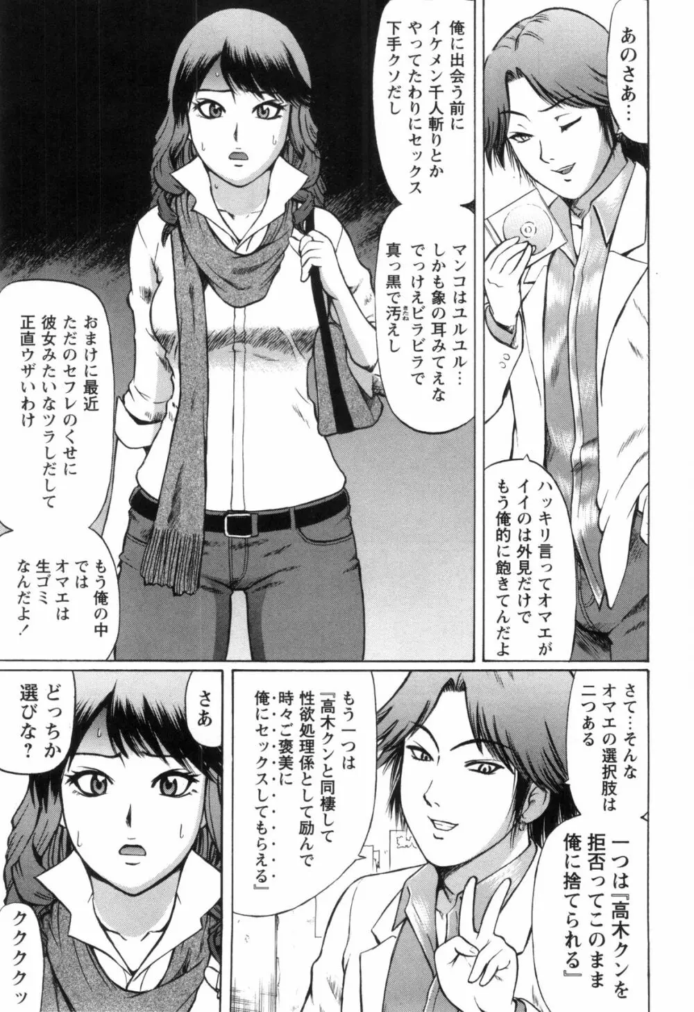童貞遊戯 Page.88
