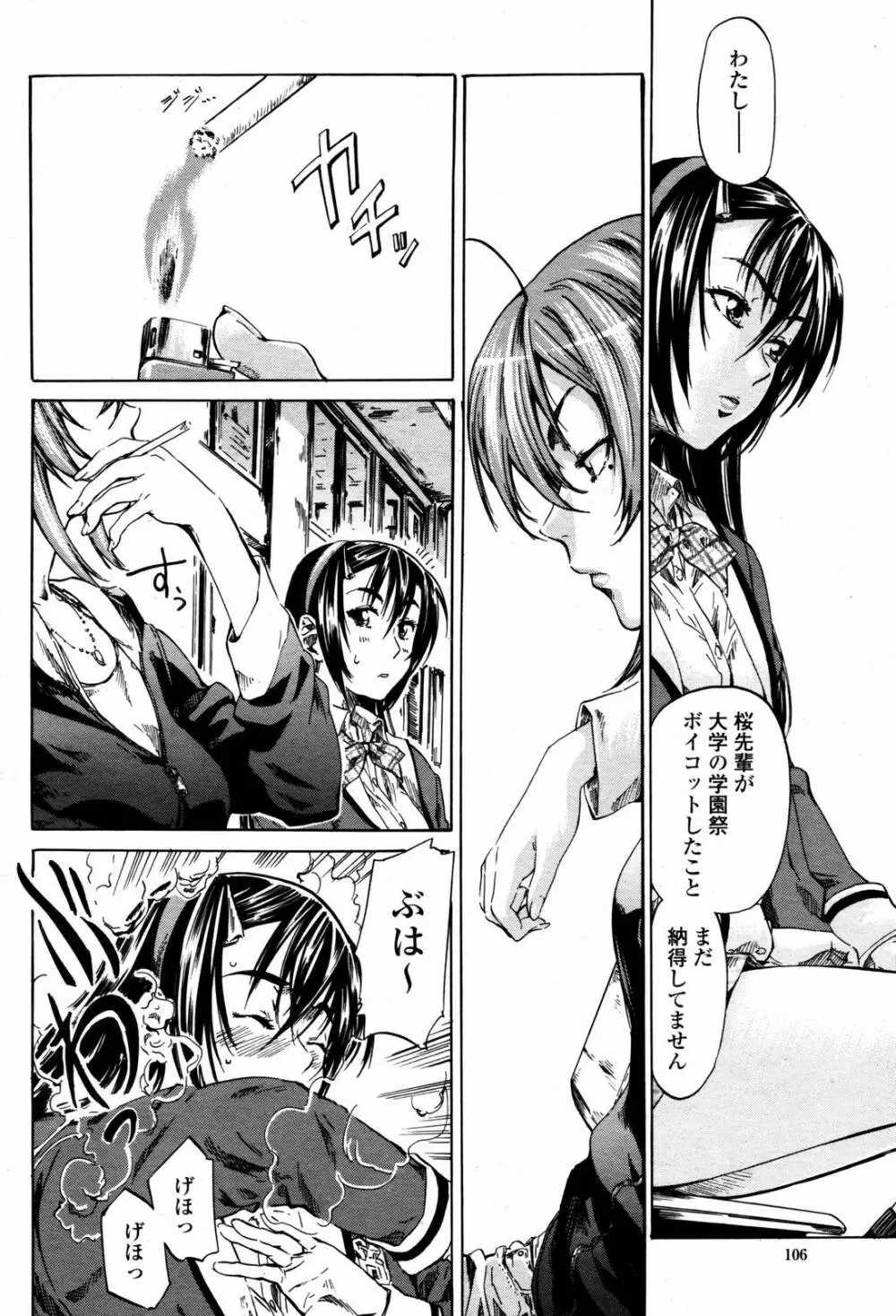 COMIC 桃姫 2007年5月号 Page.106