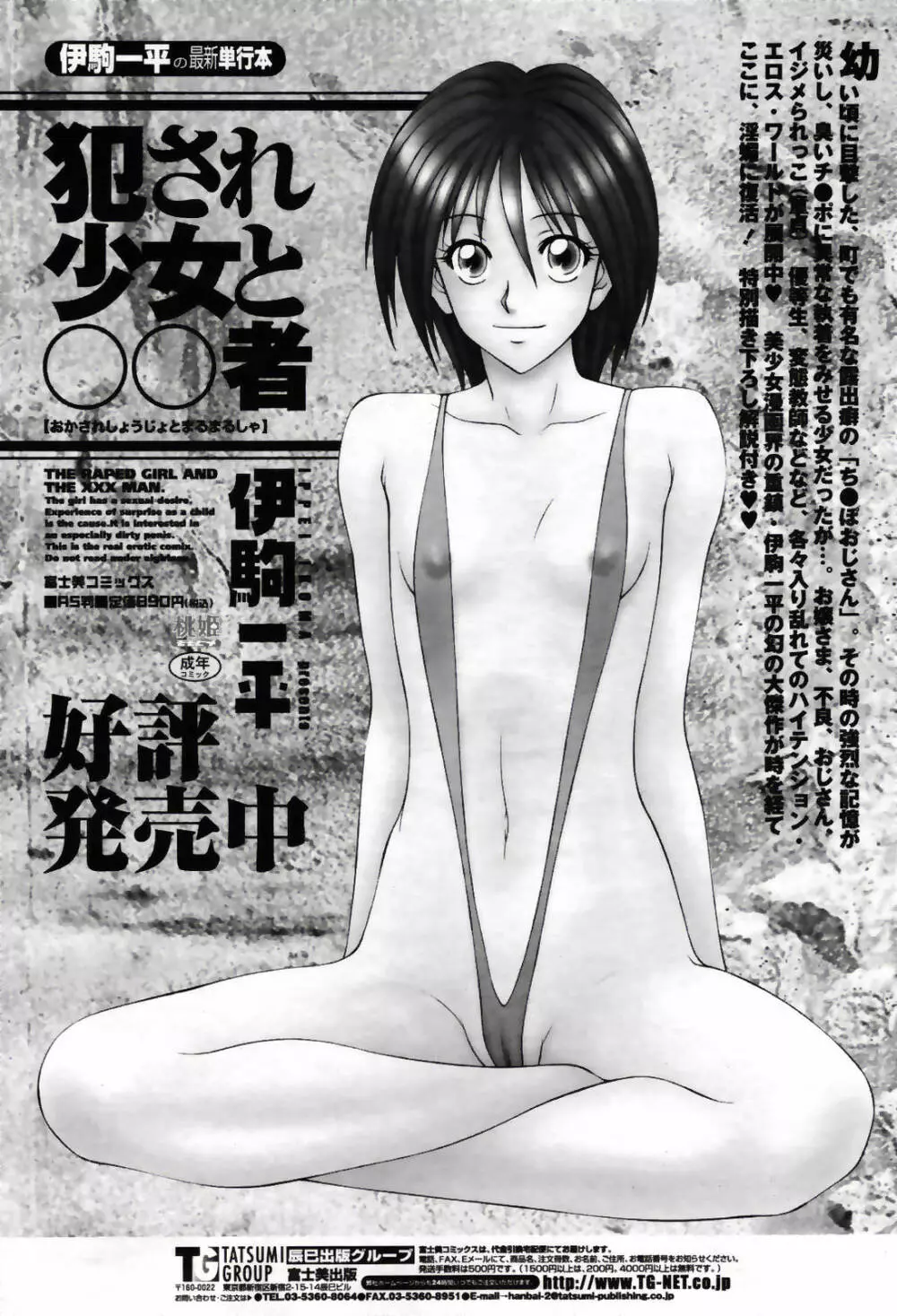 COMIC 桃姫 2007年5月号 Page.113