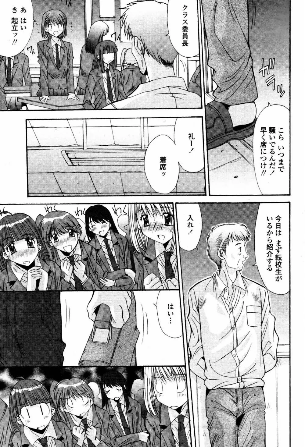 COMIC 桃姫 2007年5月号 Page.117