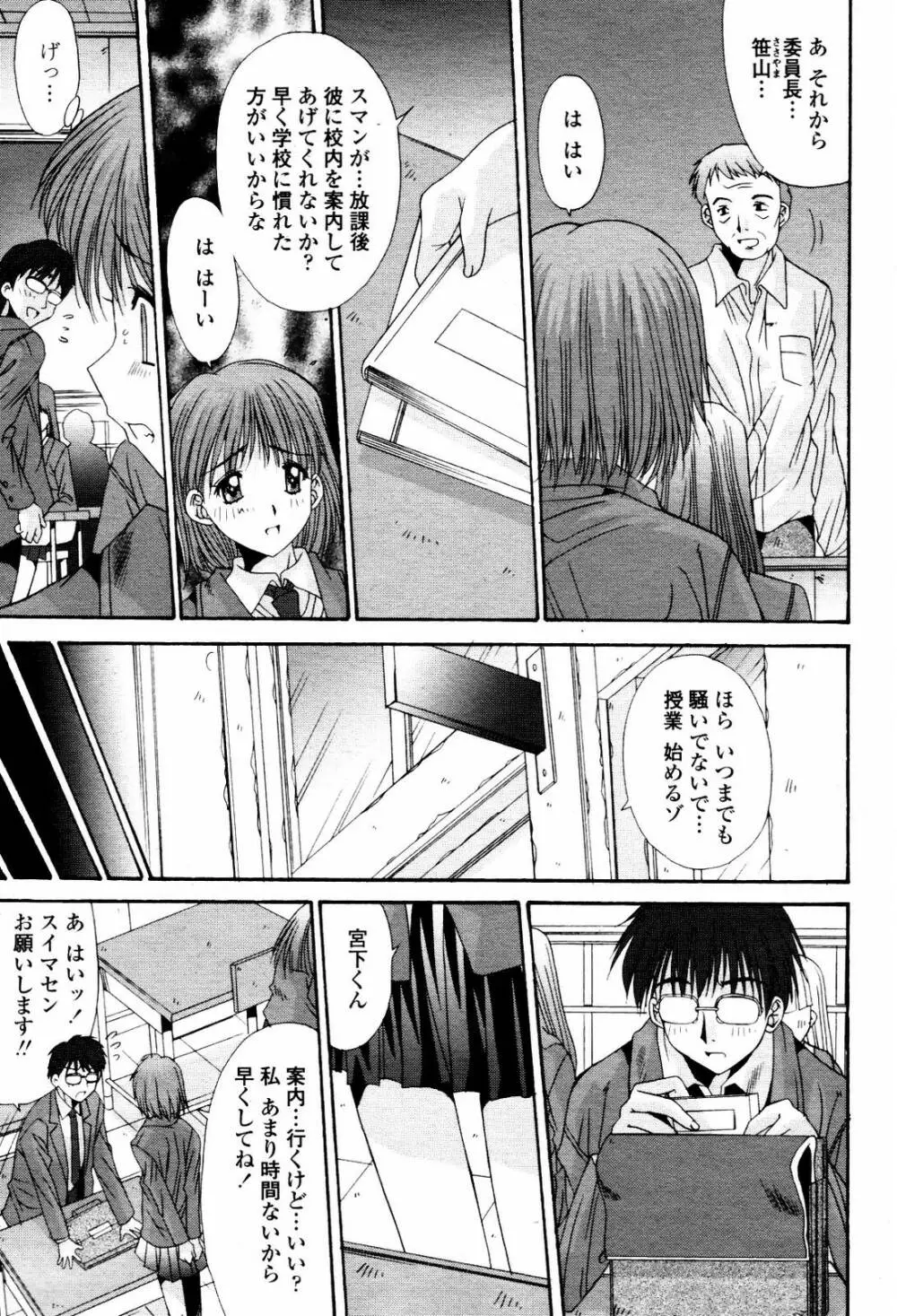 COMIC 桃姫 2007年5月号 Page.119