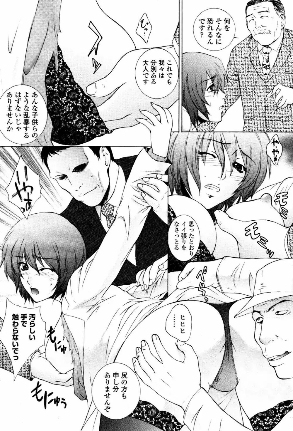 COMIC 桃姫 2007年5月号 Page.12