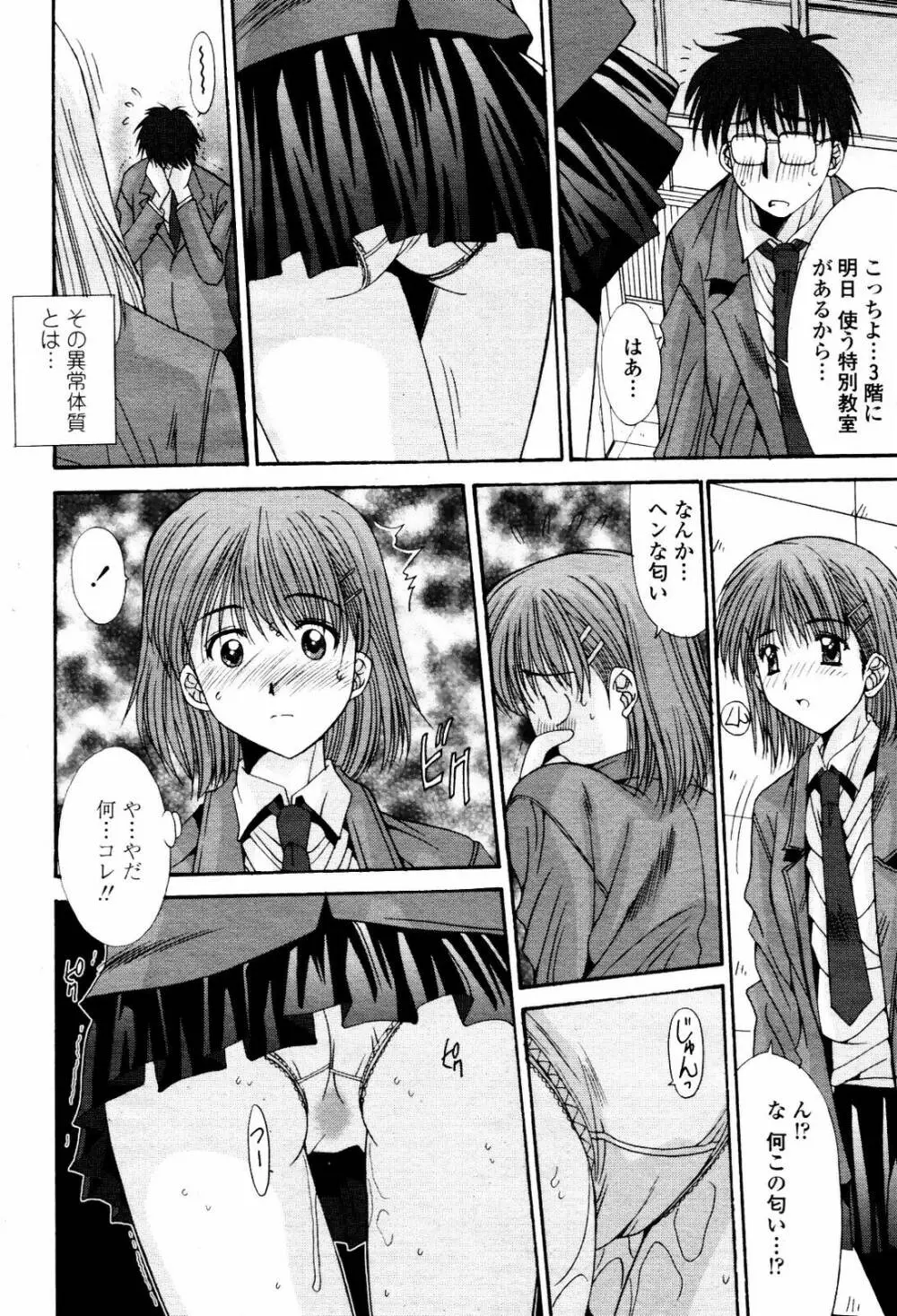 COMIC 桃姫 2007年5月号 Page.122