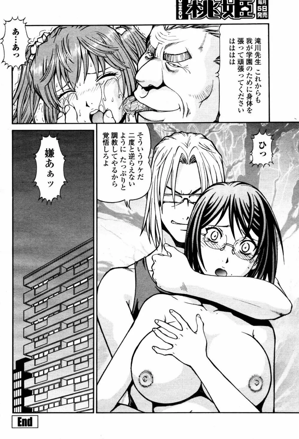 COMIC 桃姫 2007年5月号 Page.148