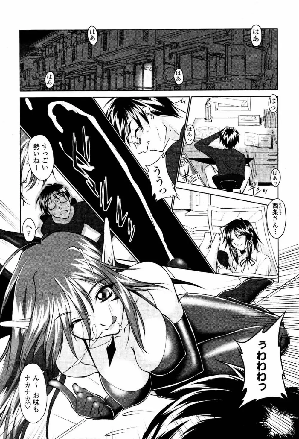 COMIC 桃姫 2007年5月号 Page.150
