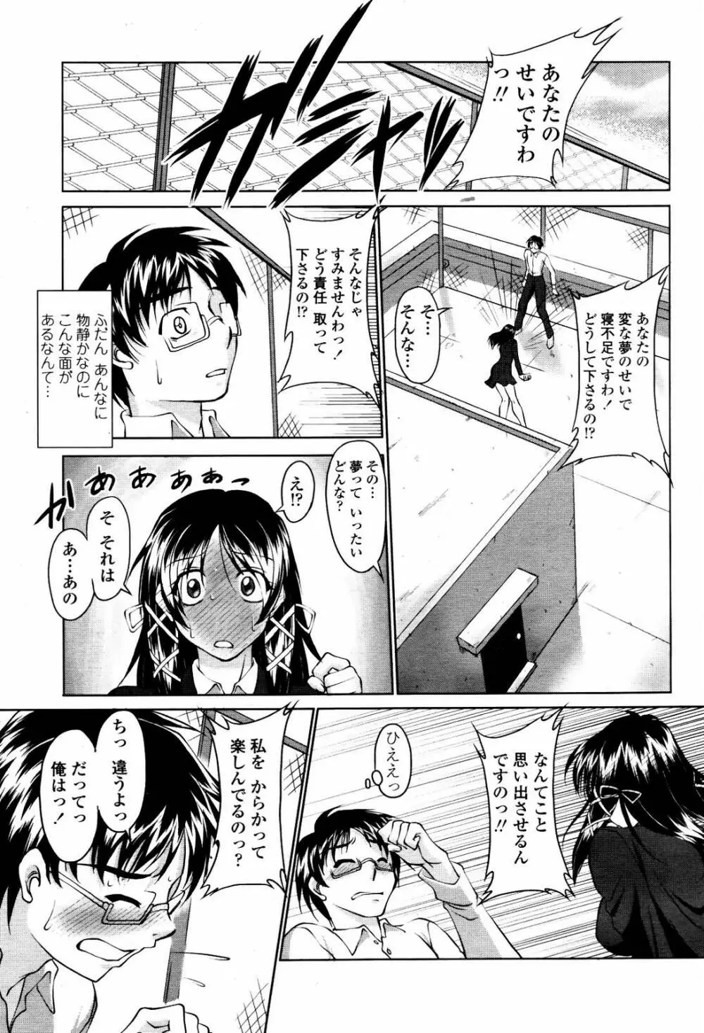 COMIC 桃姫 2007年5月号 Page.153
