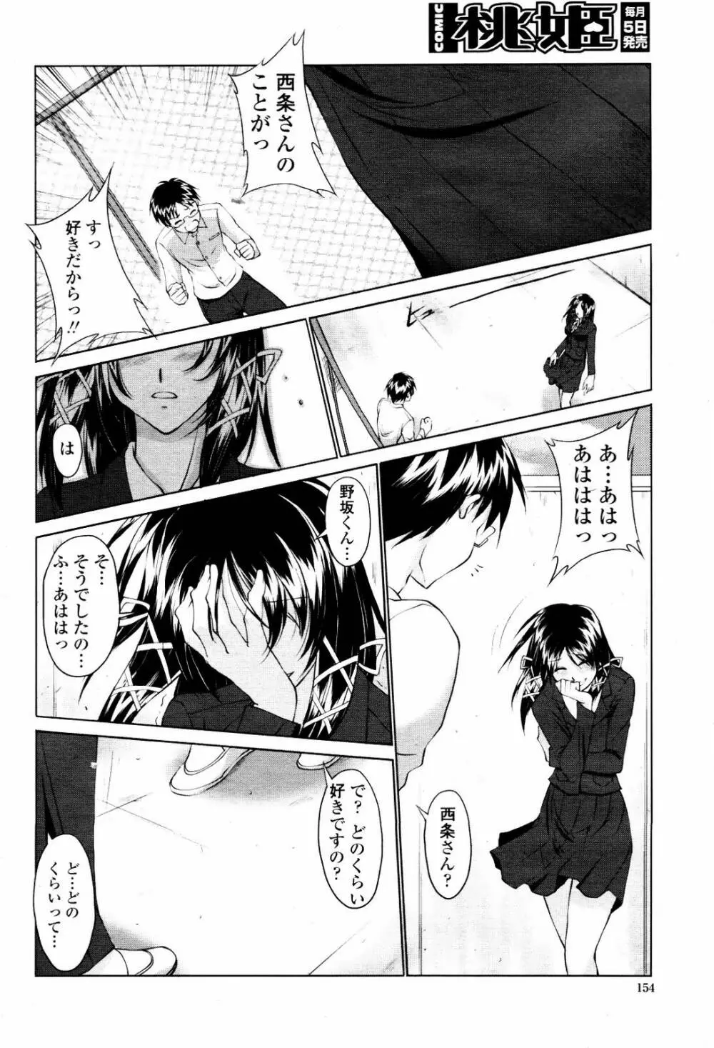 COMIC 桃姫 2007年5月号 Page.154