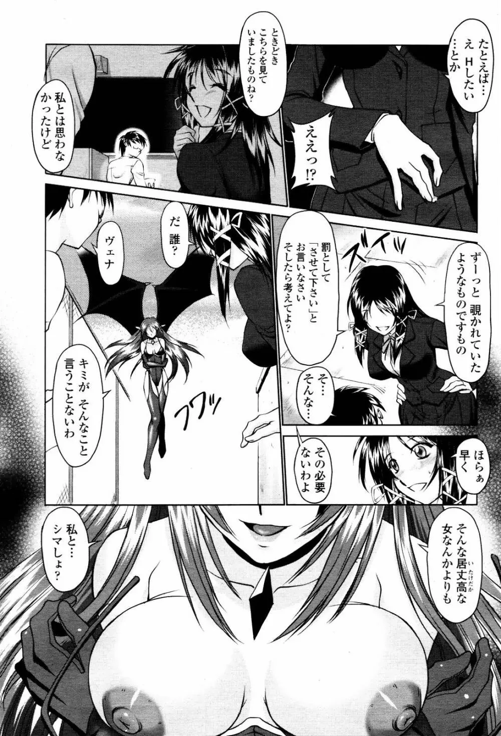 COMIC 桃姫 2007年5月号 Page.155