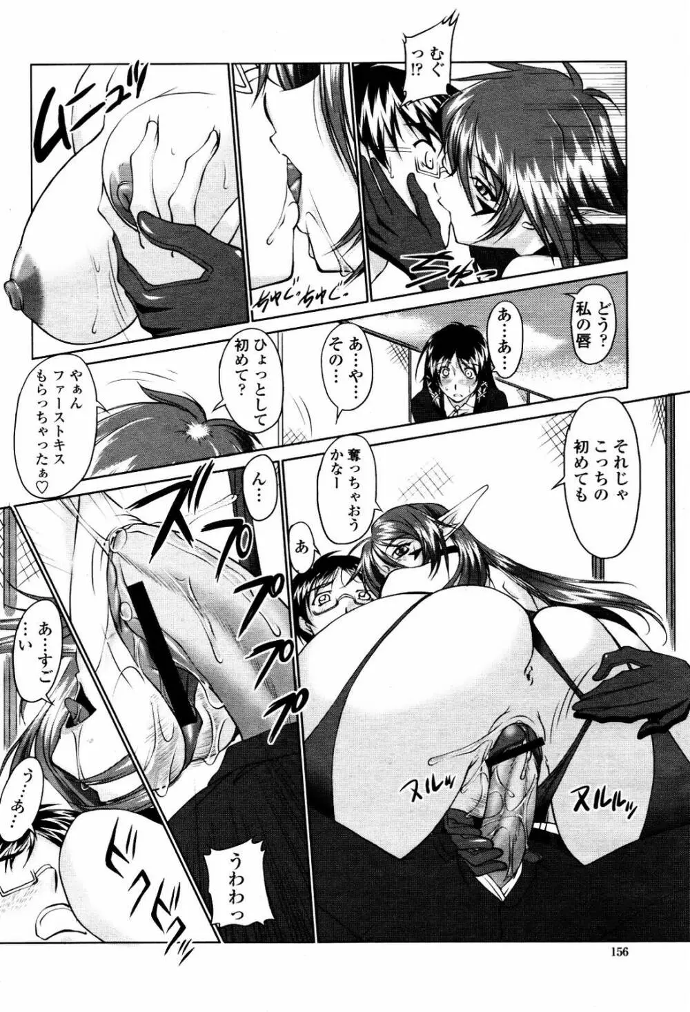 COMIC 桃姫 2007年5月号 Page.156