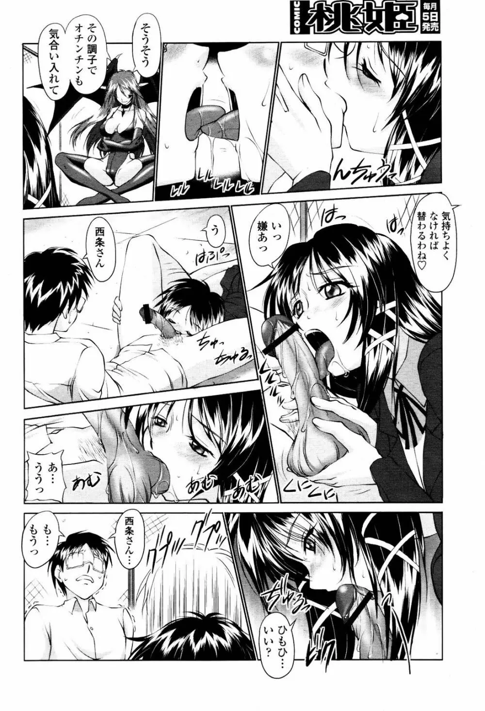 COMIC 桃姫 2007年5月号 Page.158
