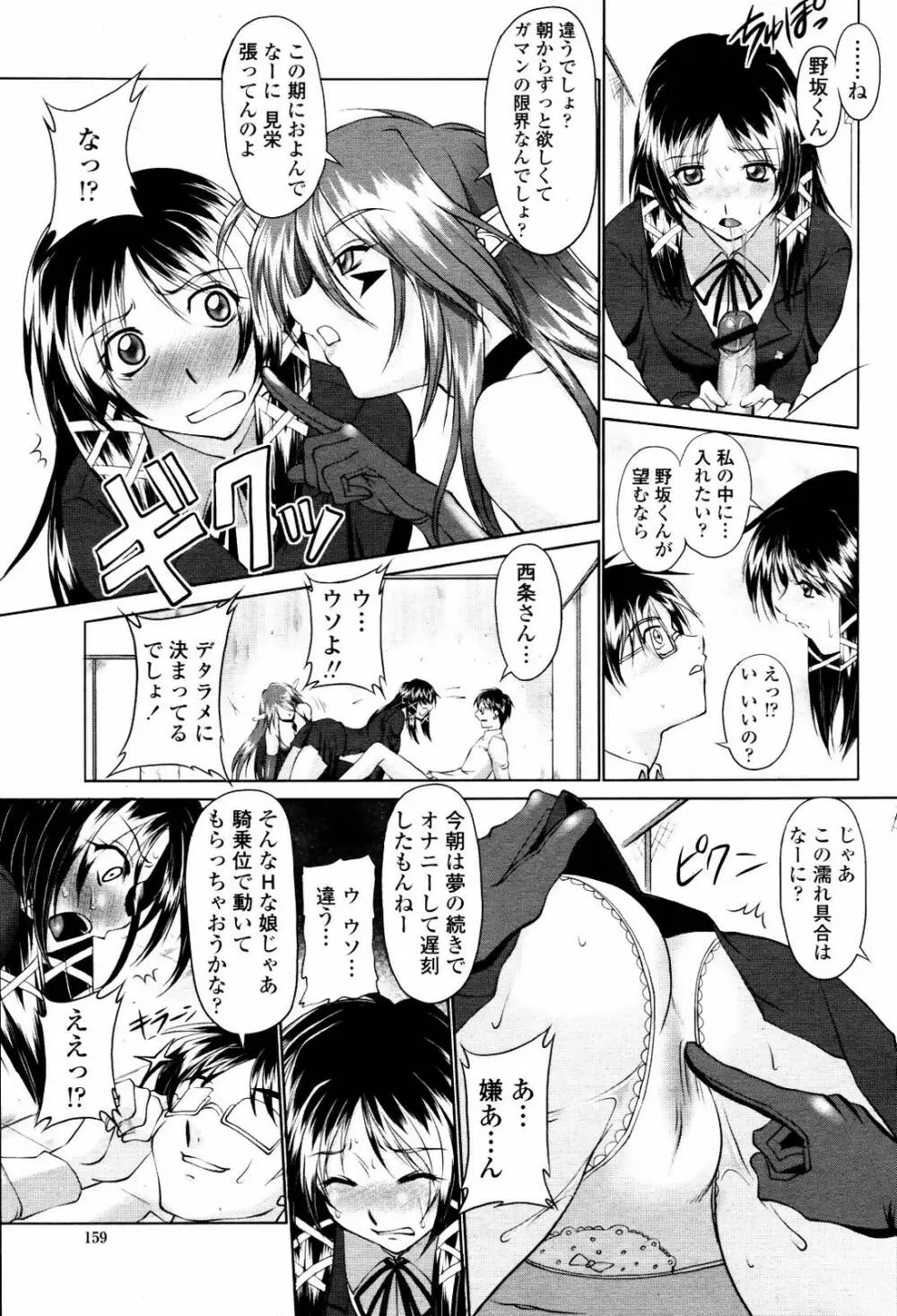 COMIC 桃姫 2007年5月号 Page.159