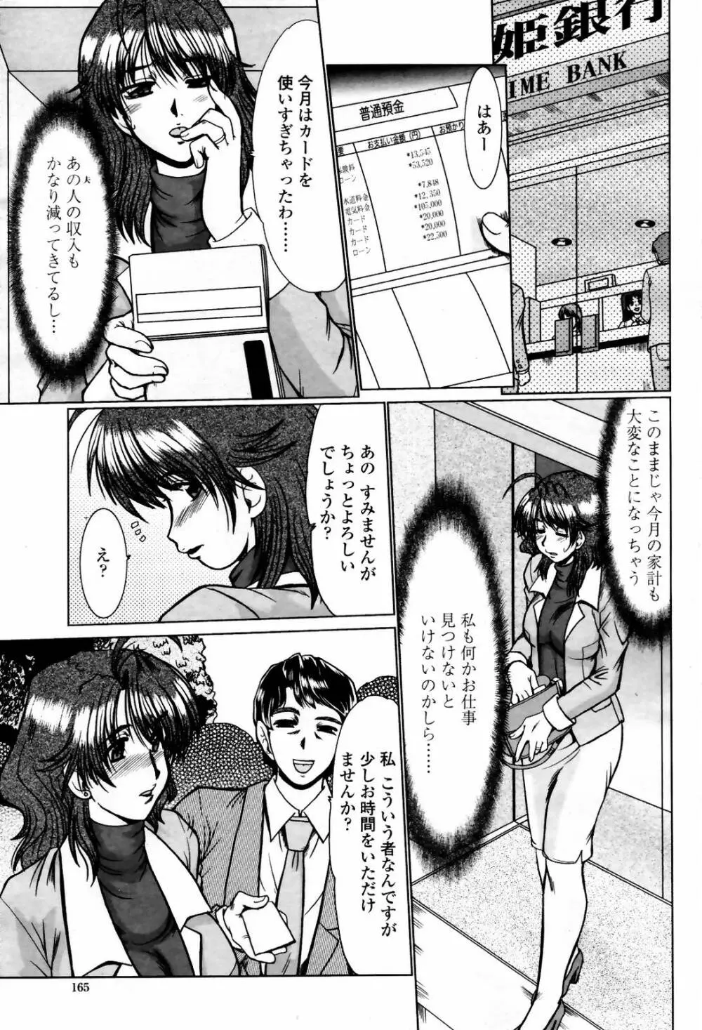 COMIC 桃姫 2007年5月号 Page.165
