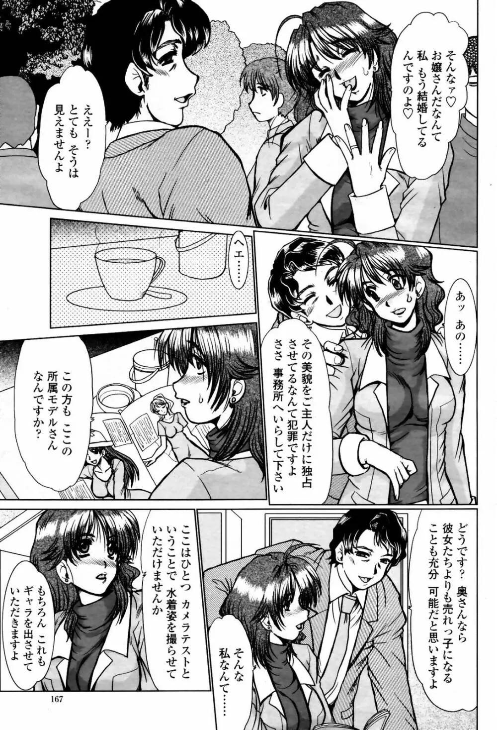 COMIC 桃姫 2007年5月号 Page.167