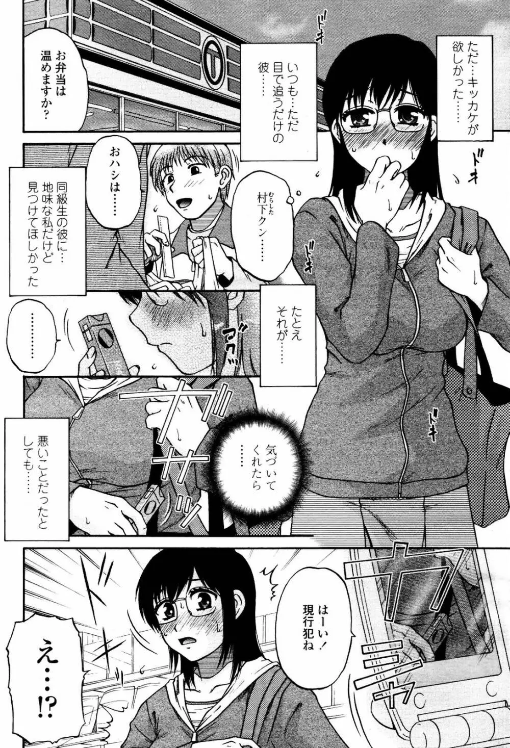 COMIC 桃姫 2007年5月号 Page.188