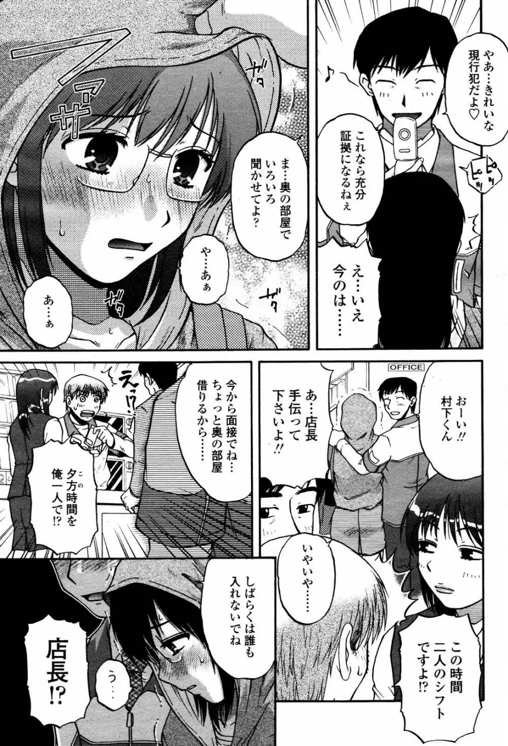 COMIC 桃姫 2007年5月号 Page.189