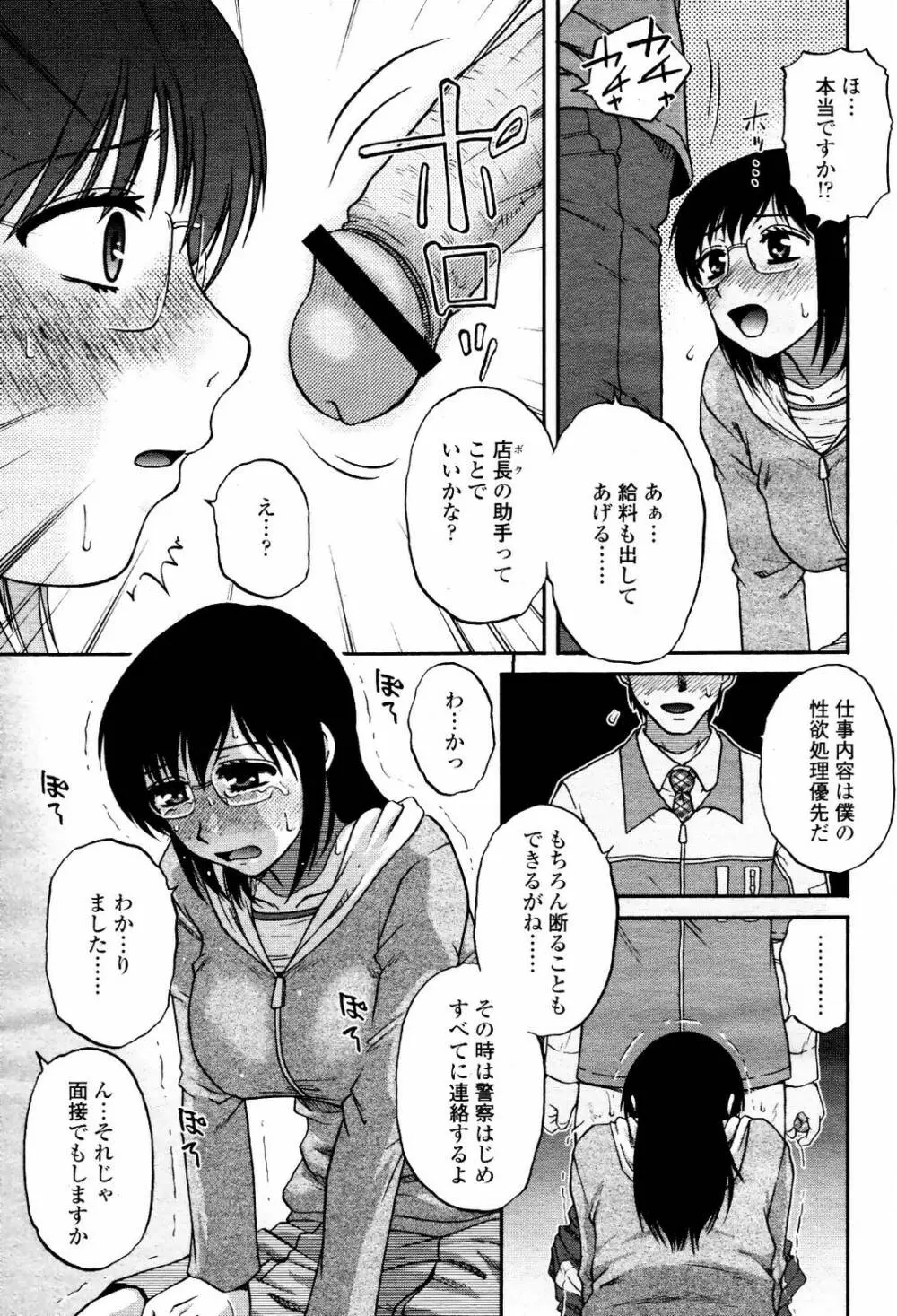 COMIC 桃姫 2007年5月号 Page.191