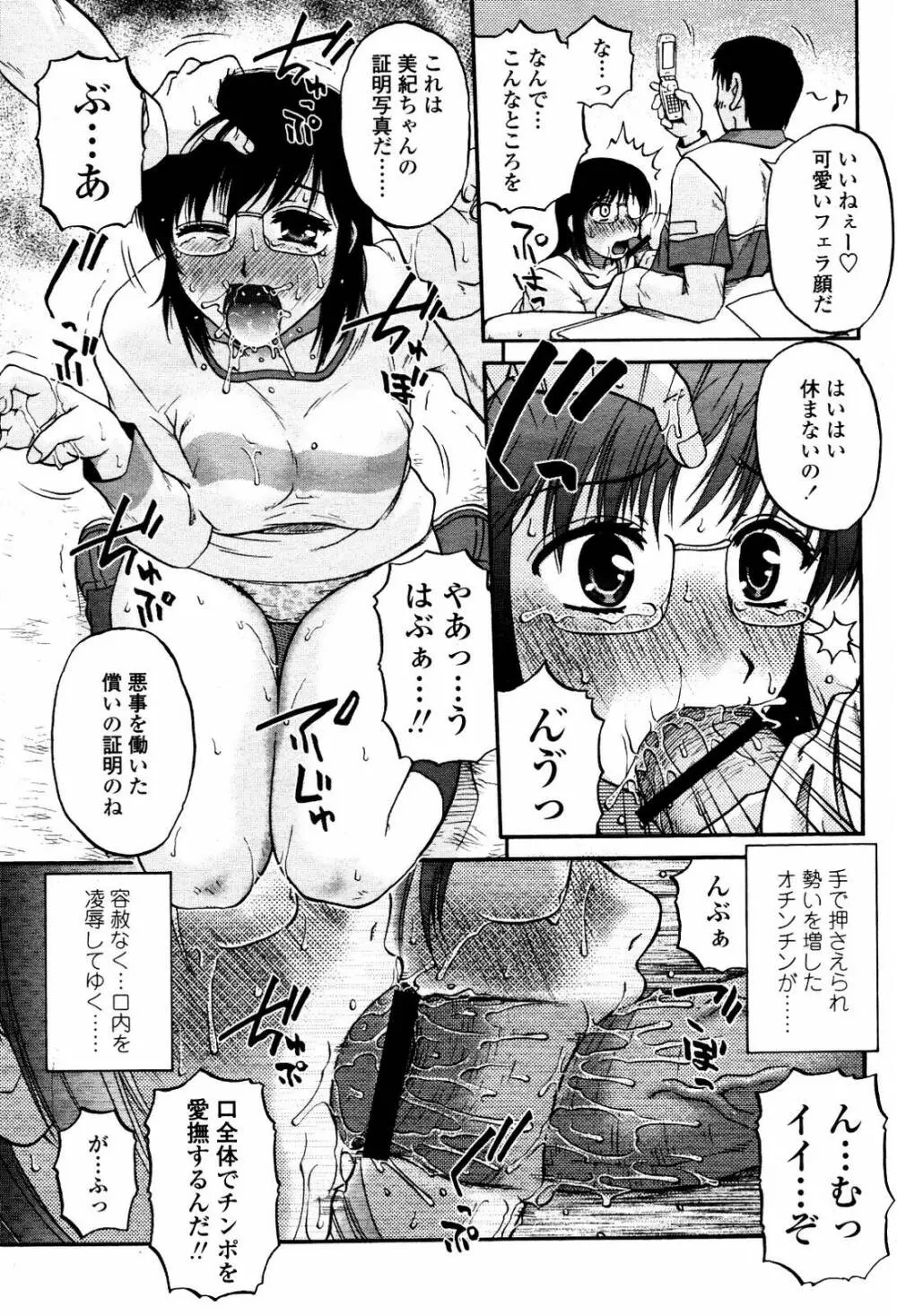 COMIC 桃姫 2007年5月号 Page.193
