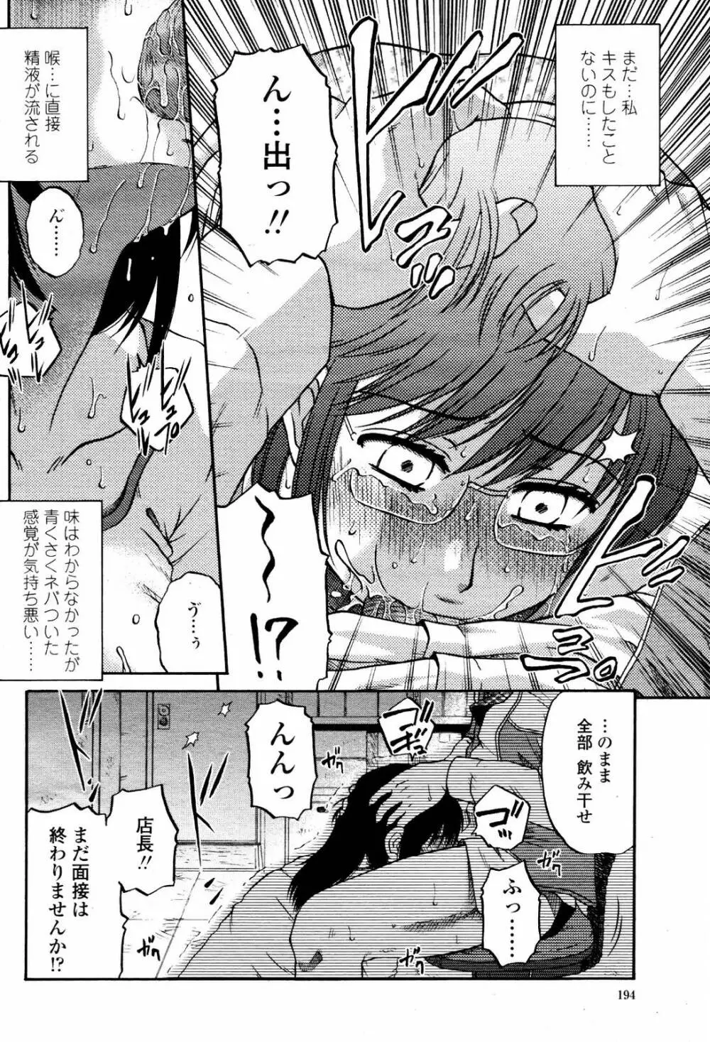 COMIC 桃姫 2007年5月号 Page.194